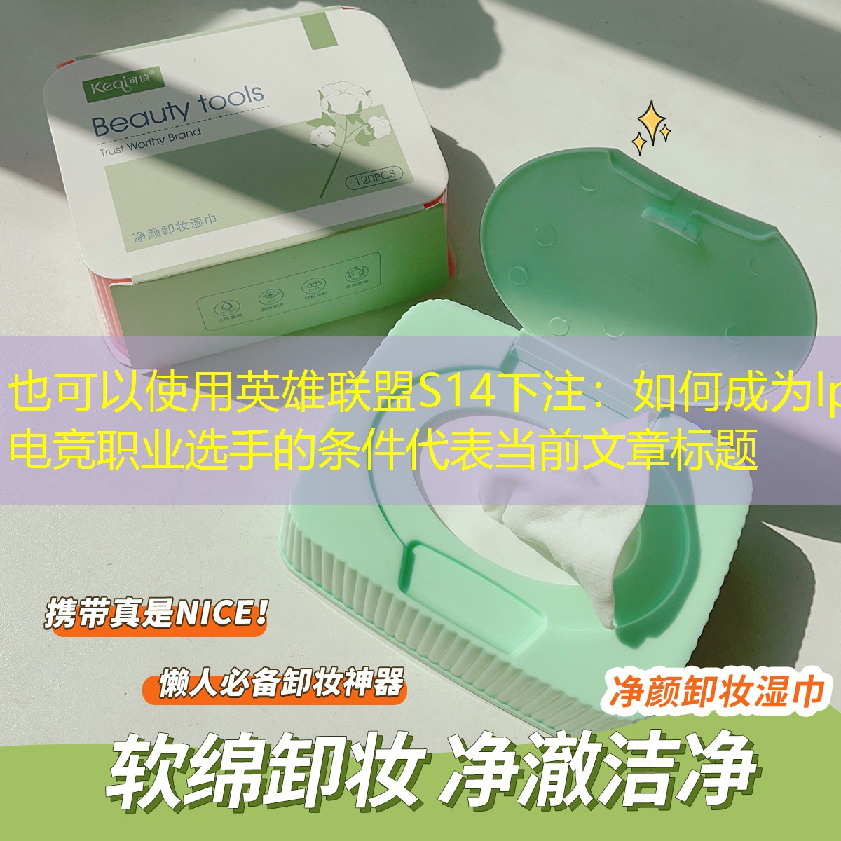 英雄联盟S14下注：如何成为lpl电竞职业选手的条件