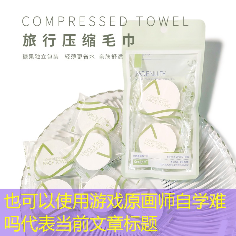 游戏原画师自学难吗