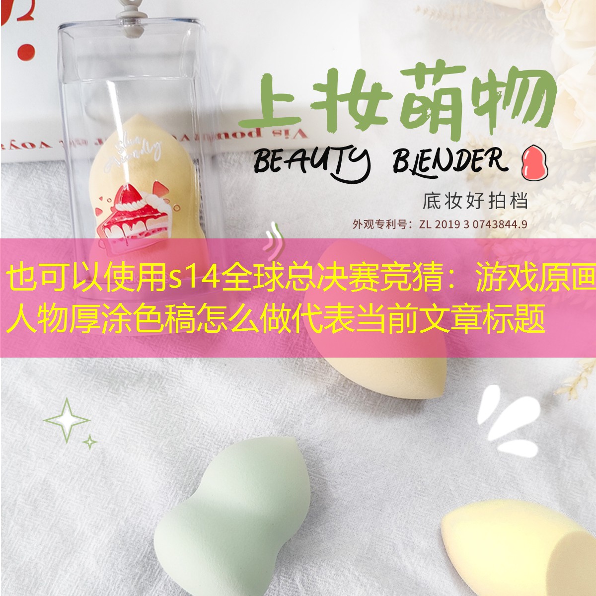 s14全球总决赛竞猜：游戏原画人物厚涂色稿怎么做