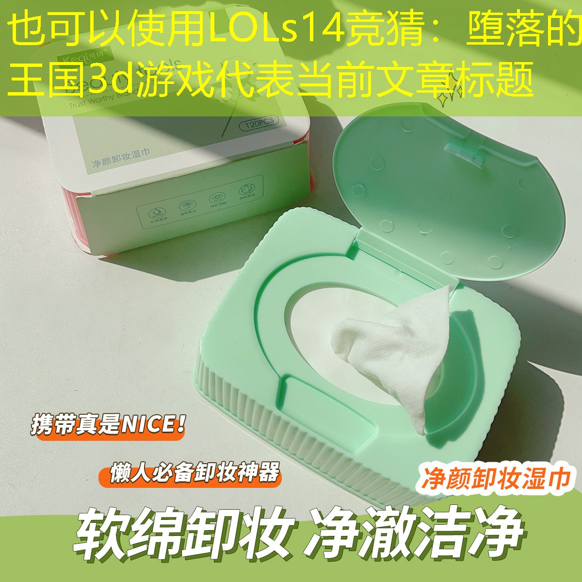 LOLs14竞猜：堕落的王国3d游戏