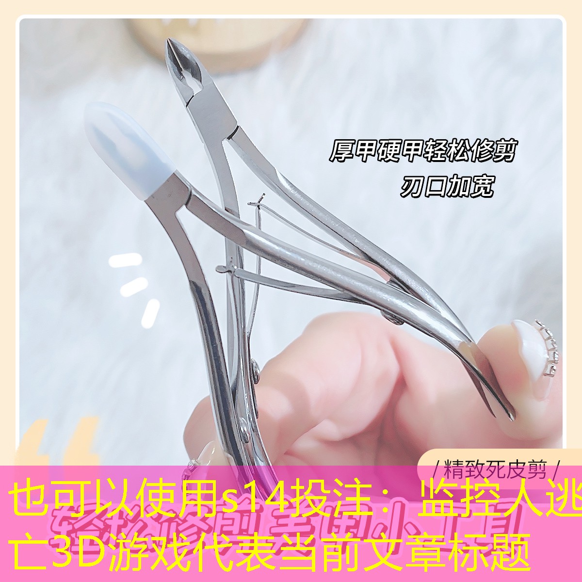 s14投注：监控人逃亡3D游戏