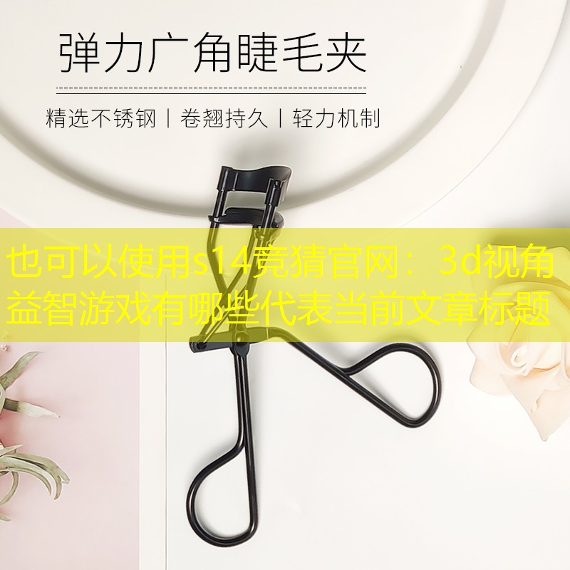 3d视角益智游戏有哪些 3d视角益智游戏有哪些