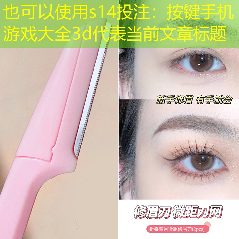 按键手机游戏大全3d 按键手机游戏大全3d