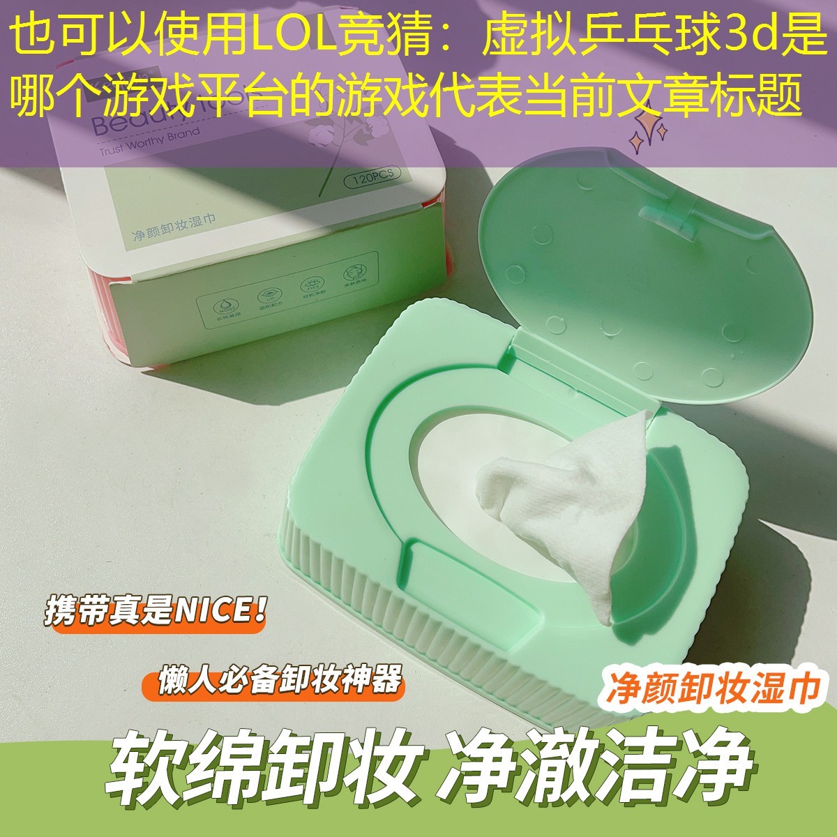 虚拟乒乓球3d是哪个游戏平台的游戏