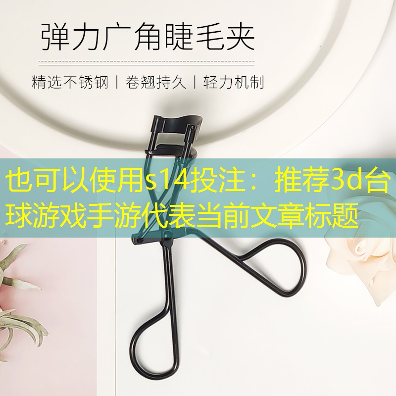 推荐3d台球游戏手游 推荐3d台球游戏手游