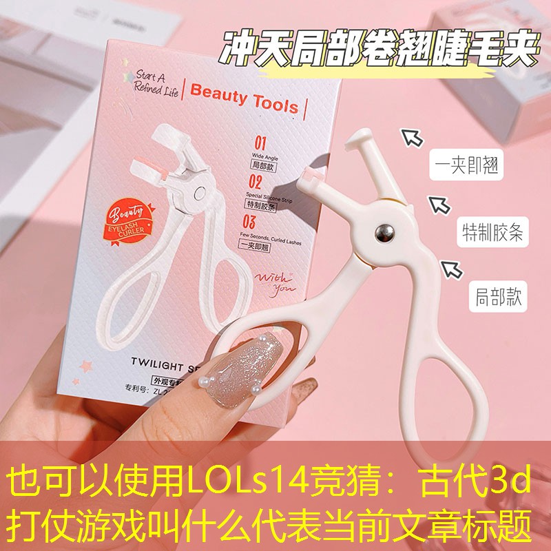 古代3d 打仗游戏叫什么 古代3d 打仗游戏叫什么