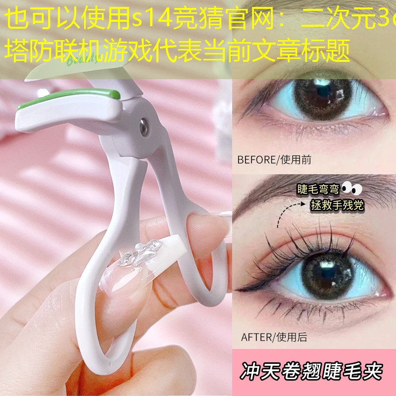 二次元3d塔防联机游戏 二次元3d塔防联机游戏