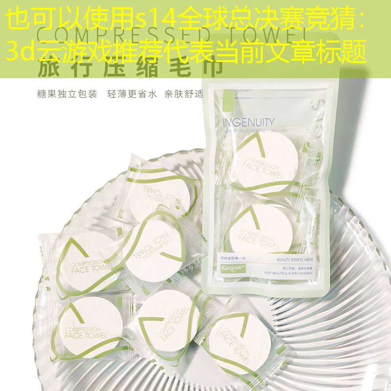 3d云游戏推荐 3d云游戏推荐