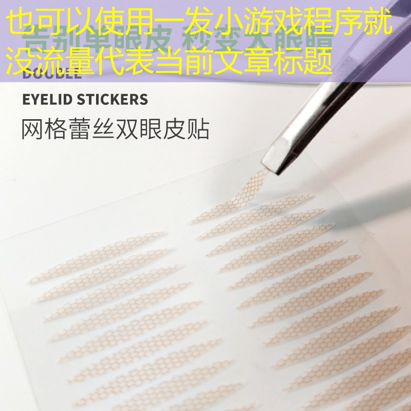 一发小游戏程序就没流量
