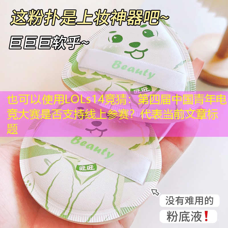 第四届中国青年电竞大赛是否支持线上参赛? 第四届中国青年电竞大赛是否支持线上参赛?